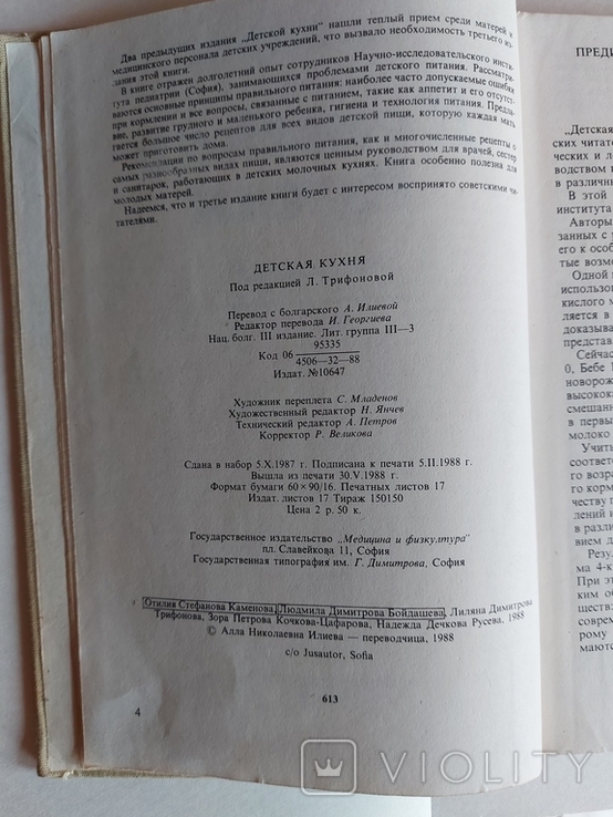 Детская кухня.София 1988г, фото №4