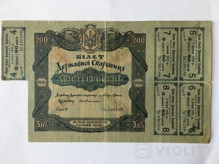 200 гривень 1918