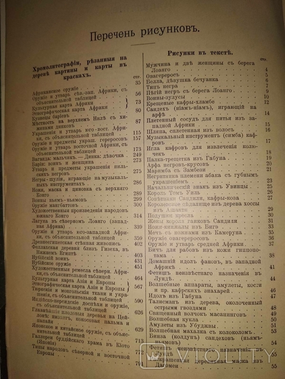 Народоведение Фридриха Ратцеля 1том 1902г-2 том-1901г. С.-Петербург, фото №7