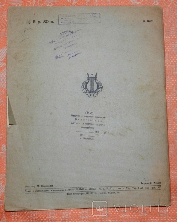 Педагогический репертуар для арфы (1947 р.), фото №6
