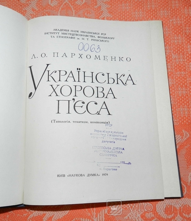 Українська хорова п'єса, фото №4