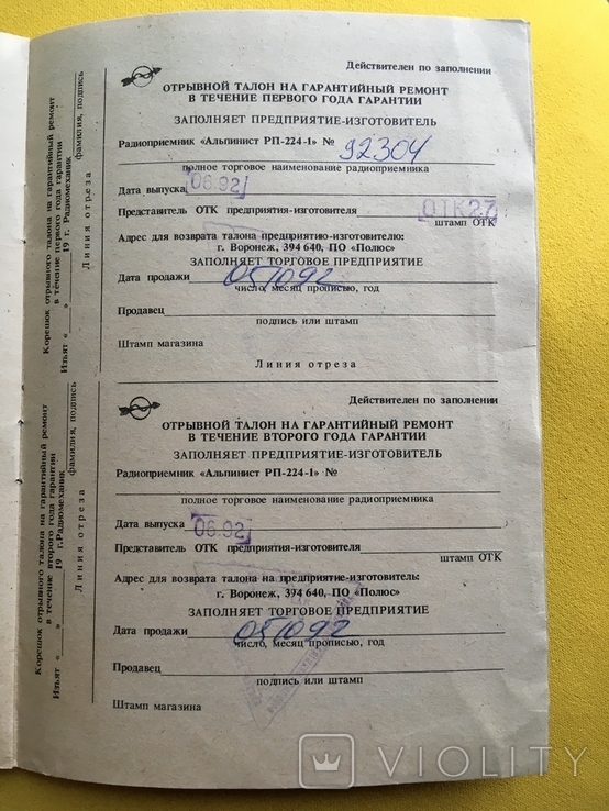 Паспорт радиоприемник Альпинист РП-224-1, фото №6
