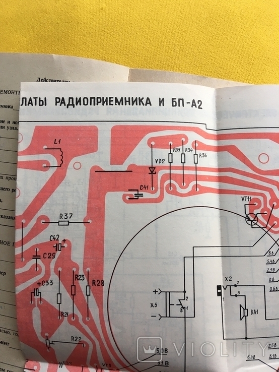 Паспорт радиоприемник Альпинист РП-224-1, фото №7