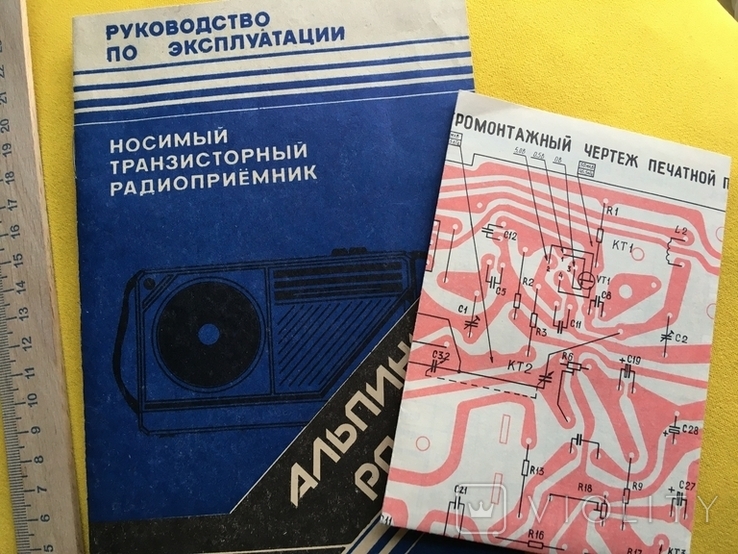 Паспорт радиоприемник Альпинист РП-224-1, фото №10