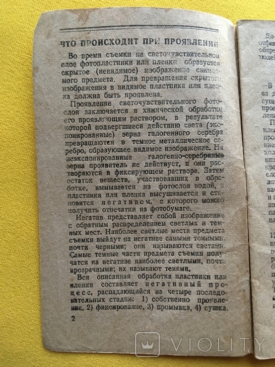 Проявление фото пластинок и пленок Госкиноиздат 1947 год, фото №5