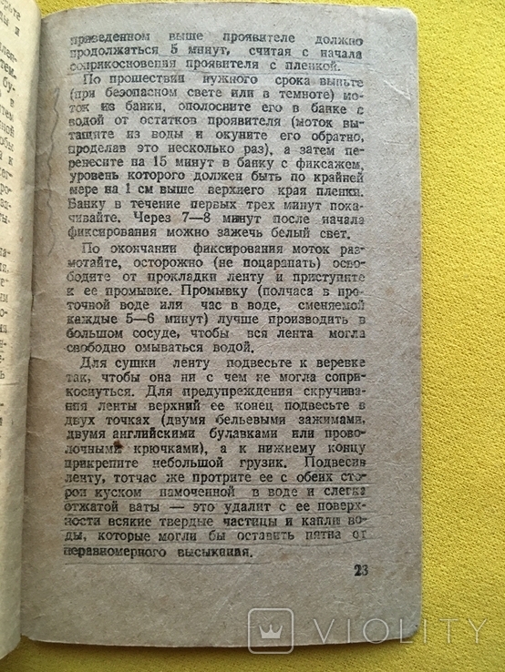 Проявление фото пластинок и пленок Госкиноиздат 1947 год, фото №10