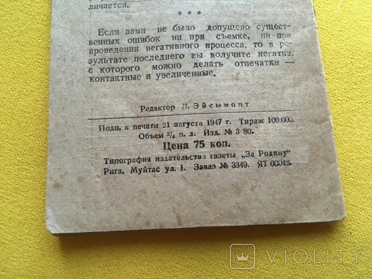 Проявление фото пластинок и пленок Госкиноиздат 1947 год, фото №11