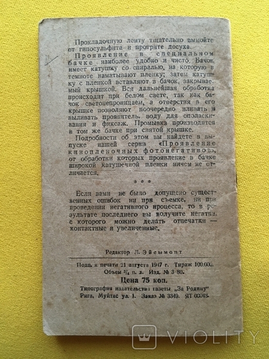 Проявление фото пластинок и пленок Госкиноиздат 1947 год, фото №12