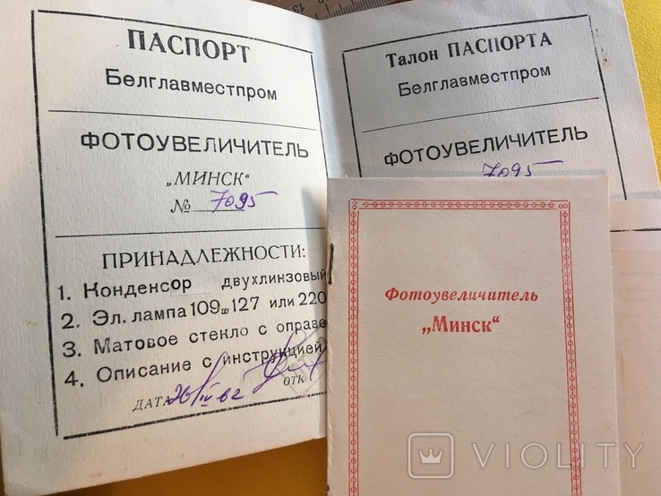 Паспорт инструкция Фотоувеличитель Минск, фото №2
