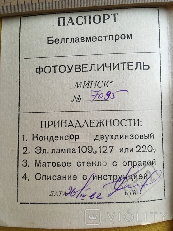 Паспорт инструкция Фотоувеличитель Минск, фото №4