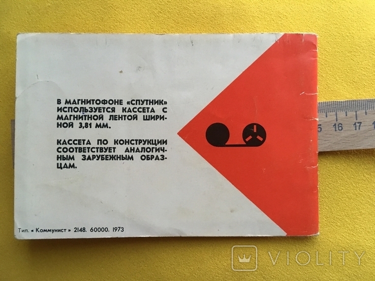 Паспорт кассетный магнитофон Спутник 401, фото №9