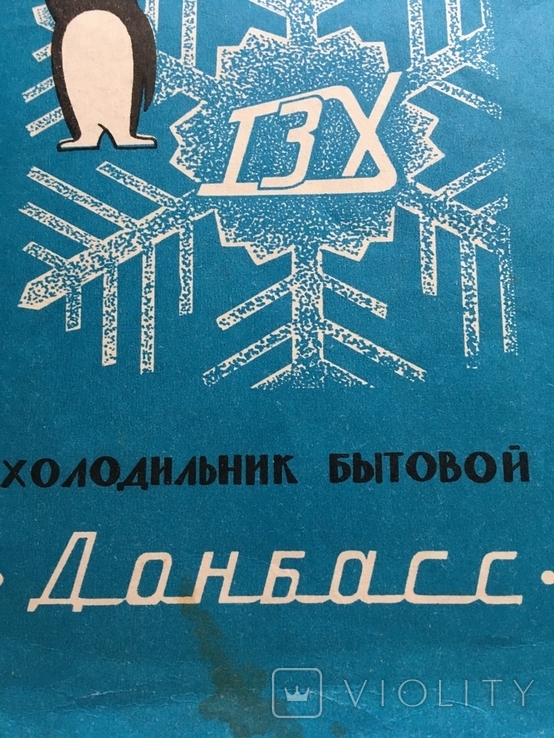 Паспорт Холодильник бытовой Донбас 1974 год, фото №3