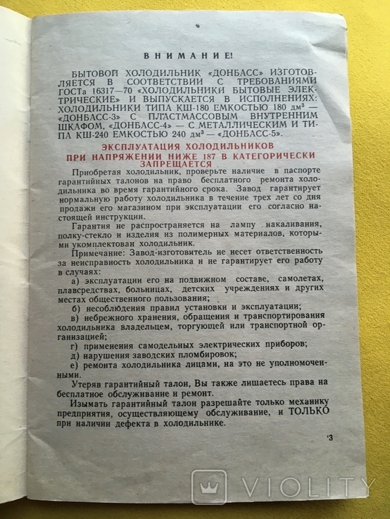 Паспорт Холодильник бытовой Донбас 1974 год, фото №6