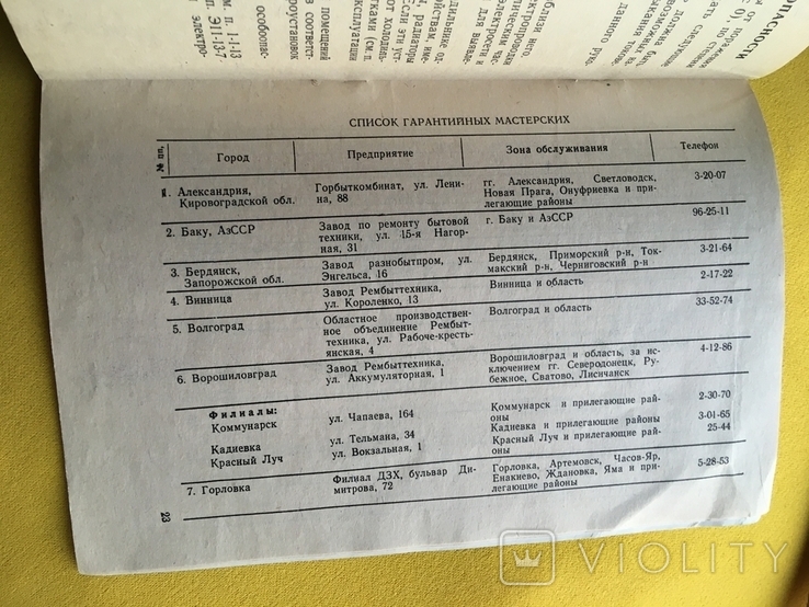 Паспорт Холодильник бытовой Донбас 1974 год, фото №8