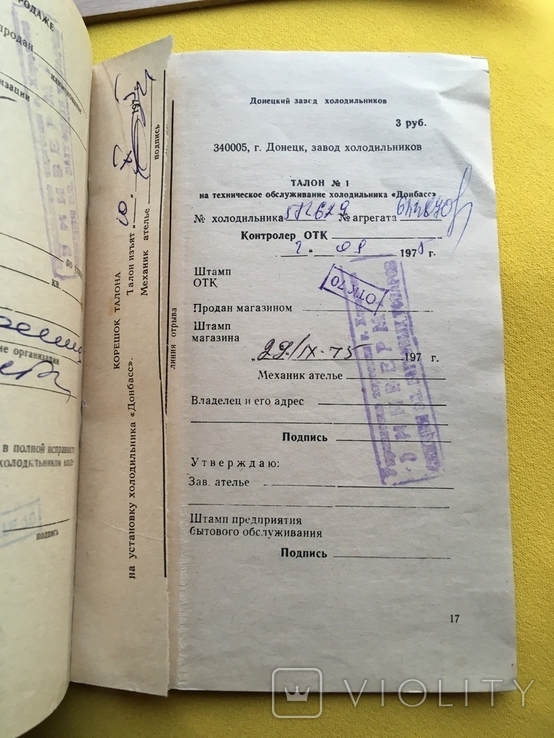 Паспорт Холодильник бытовой Донбас 1974 год, фото №9