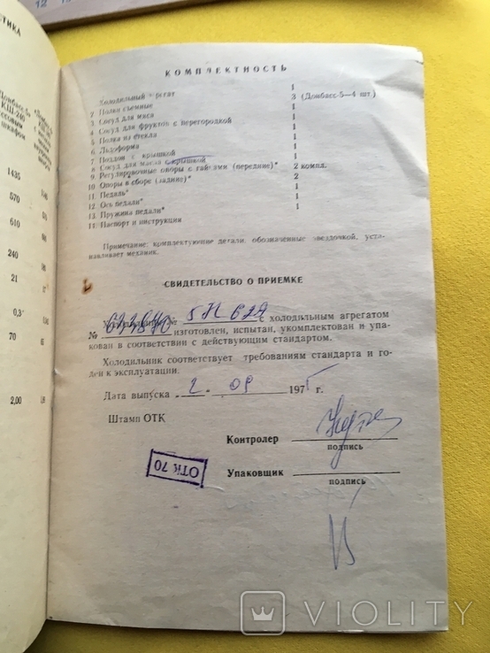 Паспорт Холодильник бытовой Донбас 1974 год, фото №10