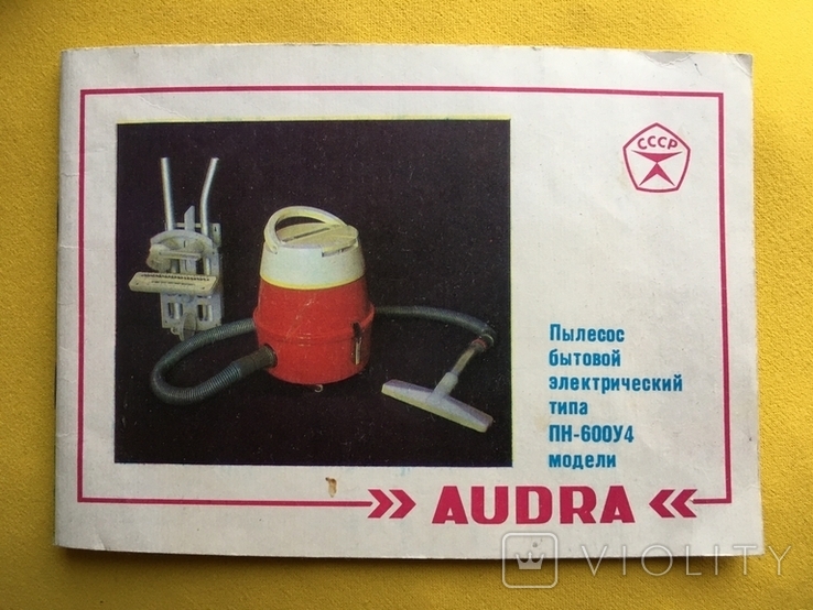 Паспорт Пылесос AUDRA 1979 год Вильнюс, фото №2