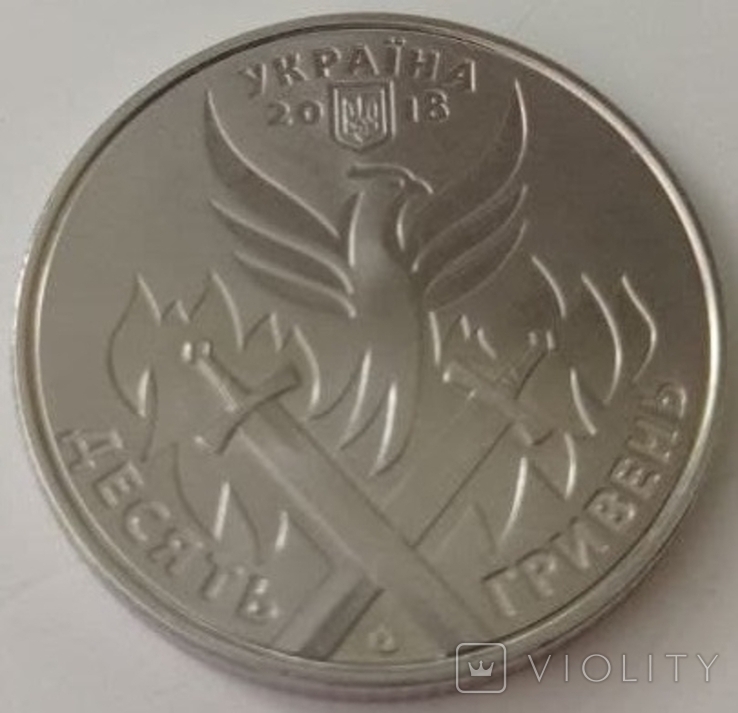 Украина 10 гривен, 2018 Добровольцы (лот 521)