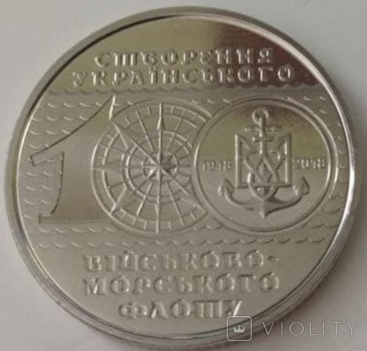 Украина 10 гривен, 2018 100 лет ВМФ Украины (лот 523), фото №3
