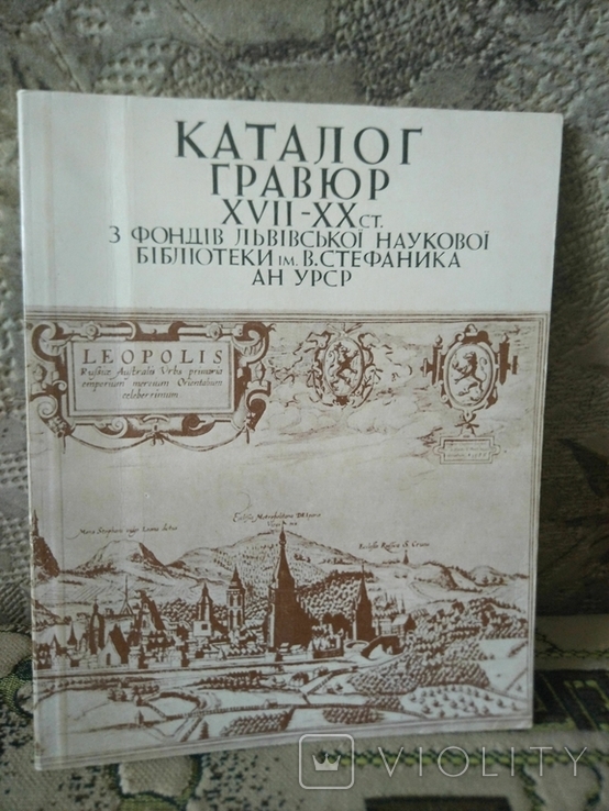 Каталог гравюр XVIIXX ст.