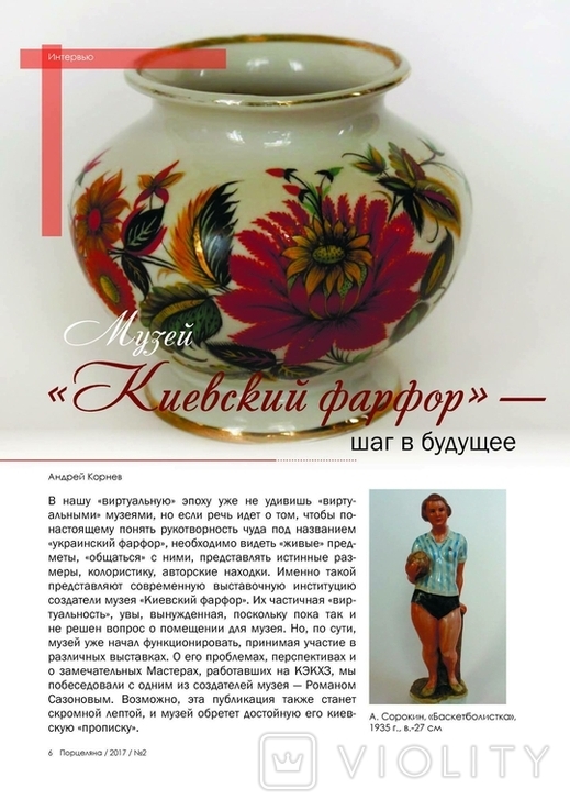 Журнал "Порцеляна" №2, фото №3