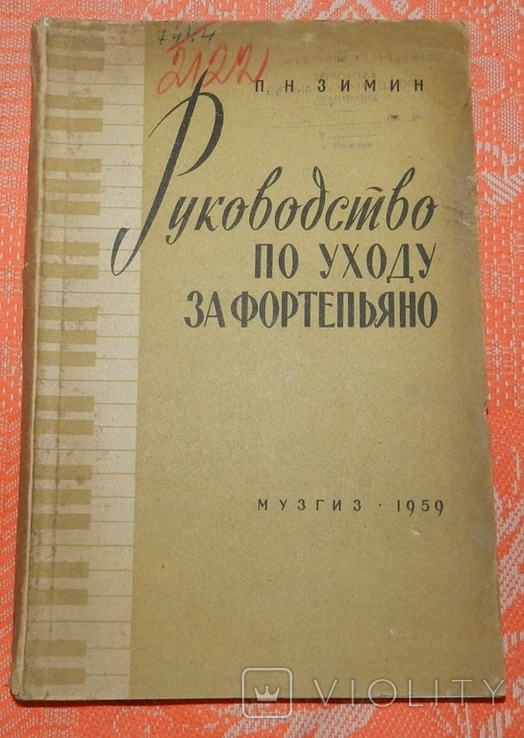 Посібник з догляду за фортепіано (1959), фото №2