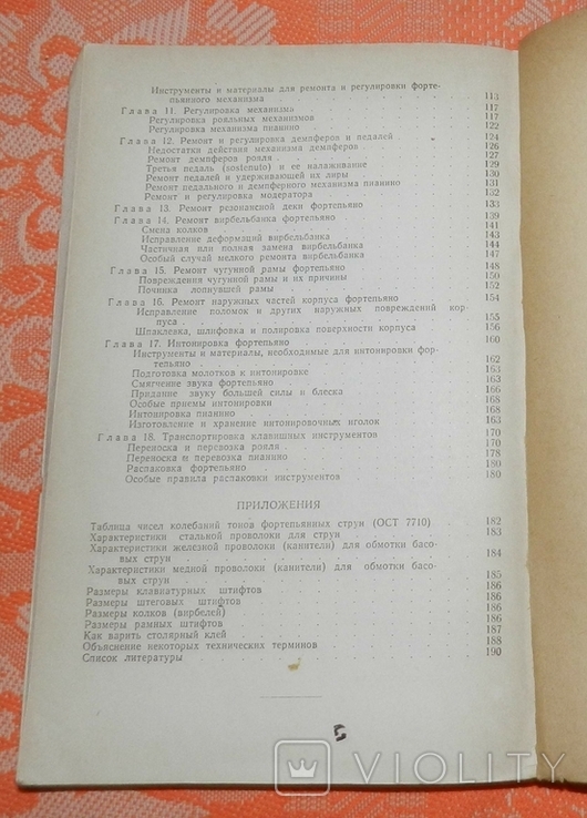 Посібник з догляду за фортепіано (1959), фото №8