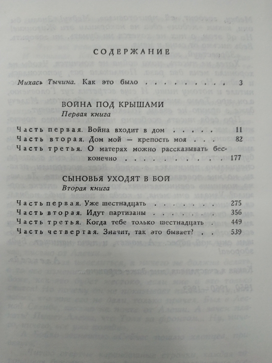 Книга "Сыновья уходят в бой", фото №4