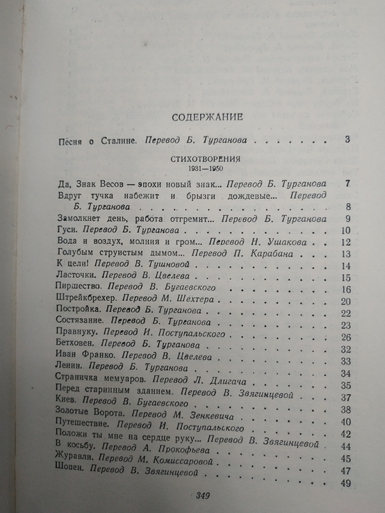 Книга Максим Рильський (Избранные произведения), numer zdjęcia 4