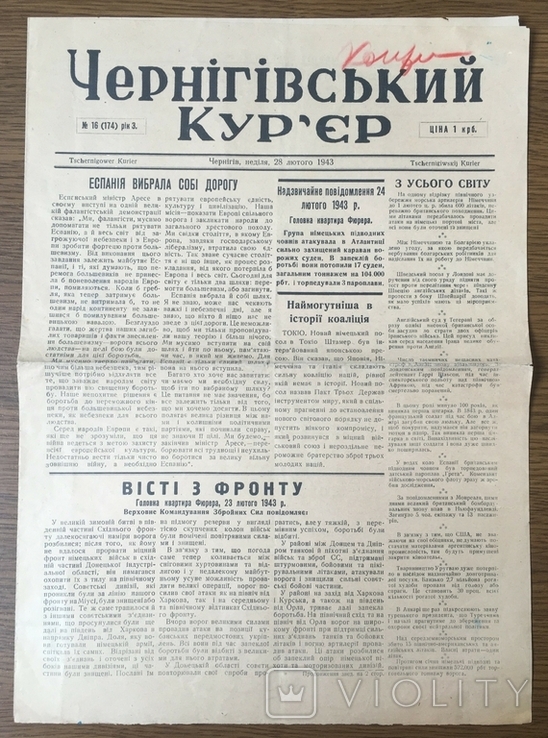 Оккупационная газета "Чернiгiвський кур'єр" .Лютий 1943 р.