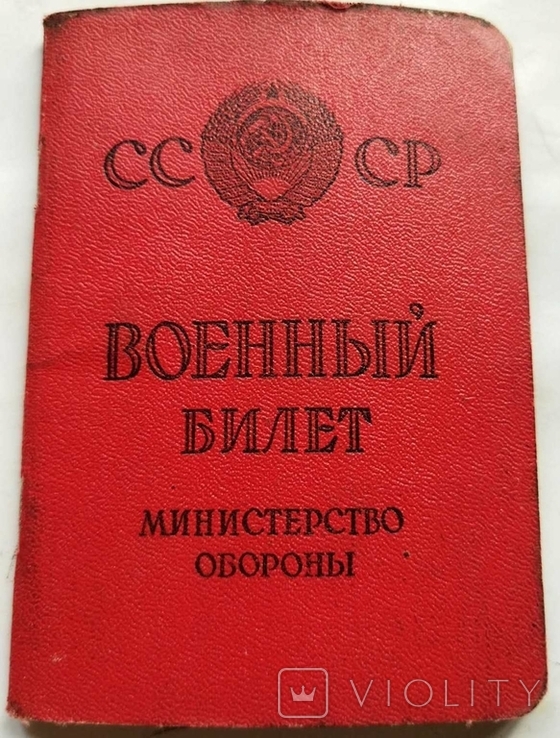 Военный билет на командира стрелкового отделения Пограничных войск КГБ СССР, фото №2