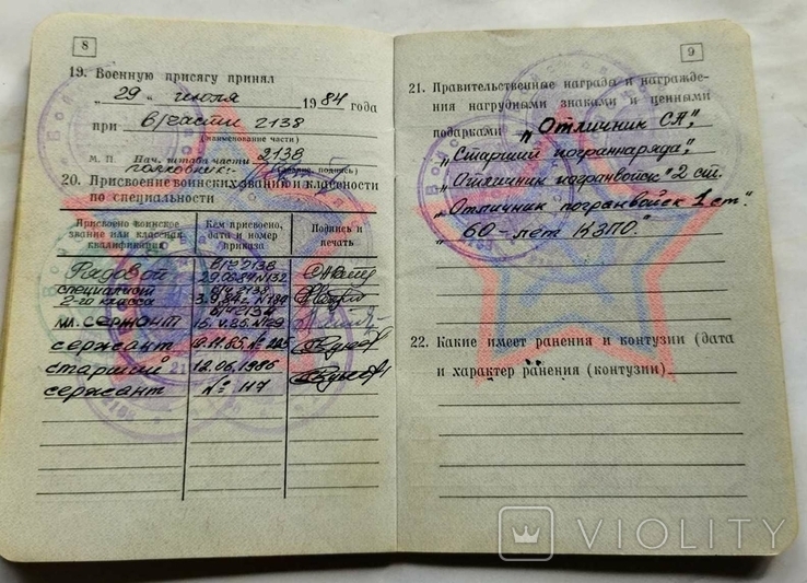 Военный билет на командира стрелкового отделения Пограничных войск КГБ СССР, фото №7