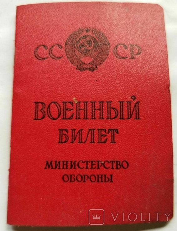 Военный билет на стрелка КГБ СССР пограничных войск, фото №2