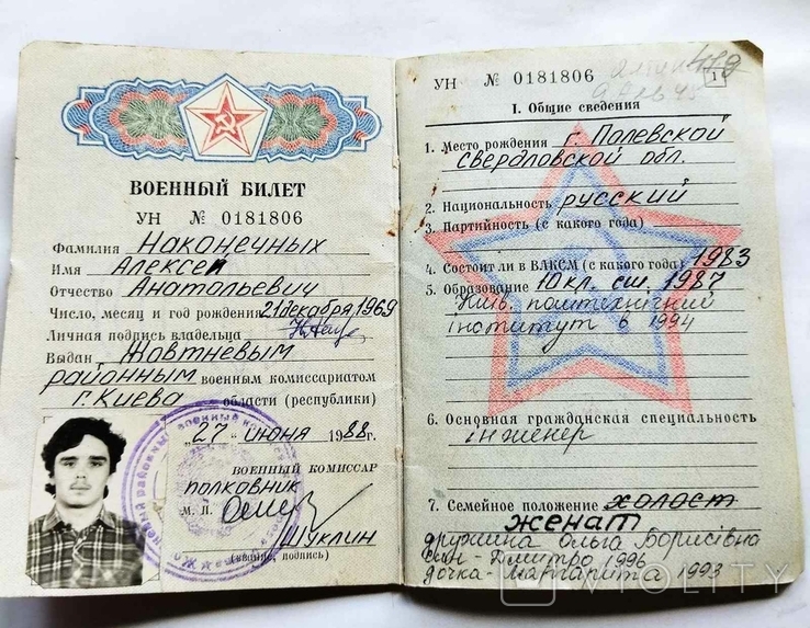 Военный билет на стрелка КГБ СССР пограничных войск, фото №3