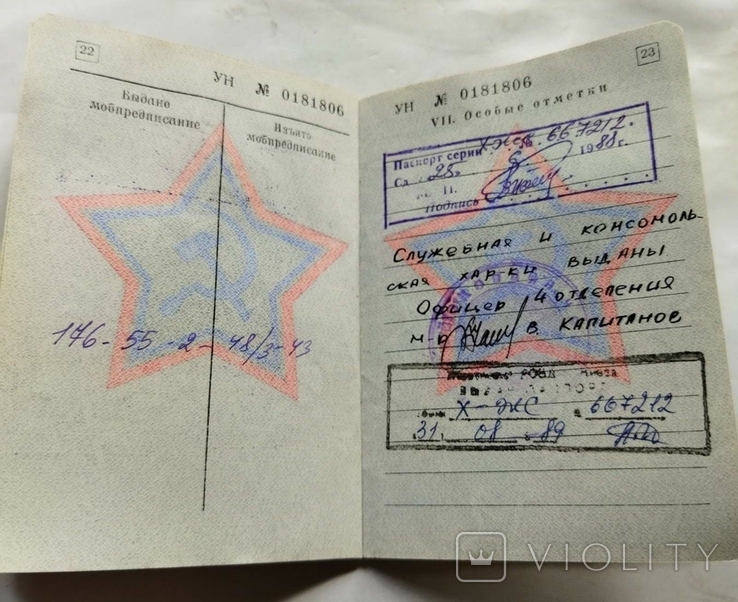 Военный билет на стрелка КГБ СССР пограничных войск, фото №9