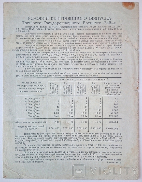 Облигация 200 рублей 1944 г. Государственный Военный Заем СССР, фото №3