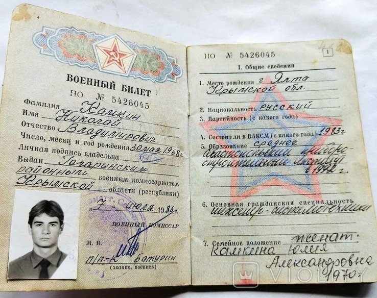 Военный билет на командира отделения пожарных противопожарной службы ВМФ СССР, фото №2