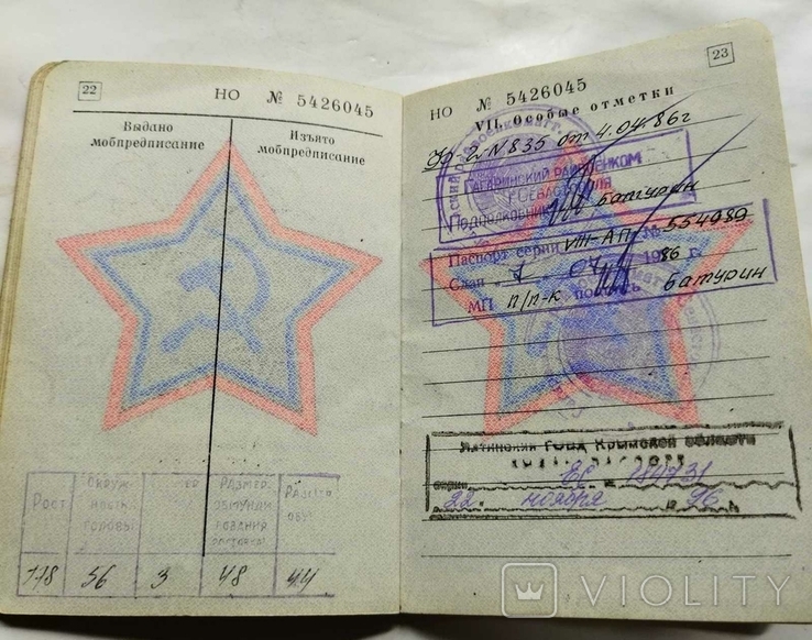 Военный билет на командира отделения пожарных противопожарной службы ВМФ СССР, фото №9