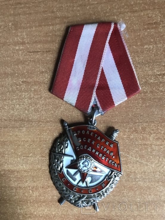 Орден Боевого Красного Знамени 91828, фото №2