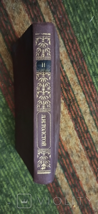 Л.Н.Толстой-собрание сочинений ,том 2,1984, фото №6