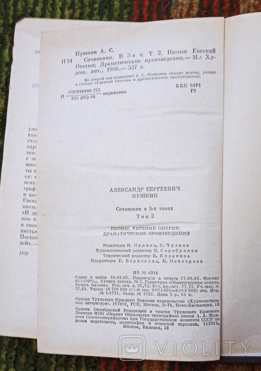 А.С.Пушкин-собрание сочинений том 2,1986, фото №5