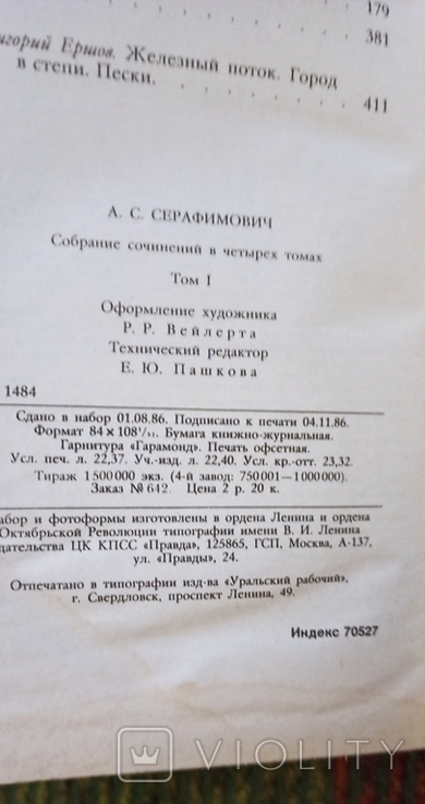 А.С.Серафимович-1987 собраний сочинений том 1,2, фото №6