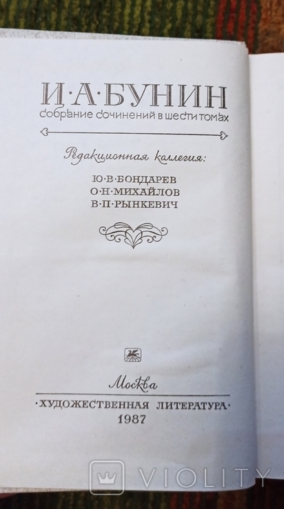 А.Бунин-собрание сочинений том 3,4-1987, фото №5