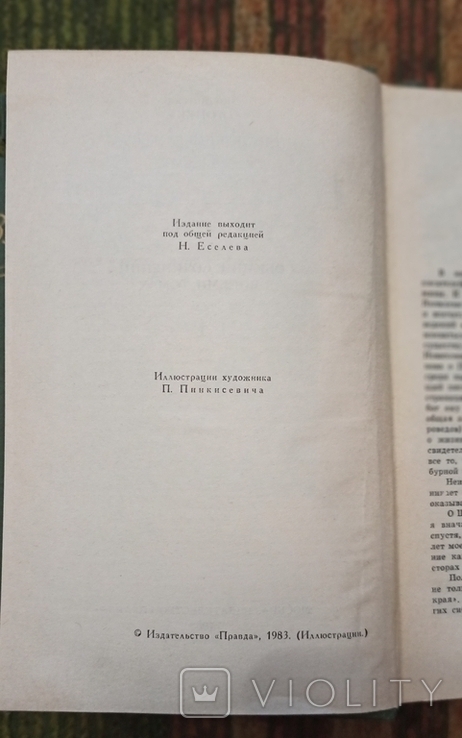 В.Шишков-собрание сочинений 1,2,3,4,5,7 тома ,1983, фото №5
