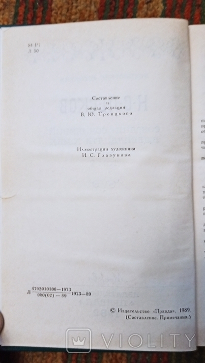 Н.С.Лесков-собрание сочинений 2,3,4,5,8,9,10,11,12 тома, фото №6