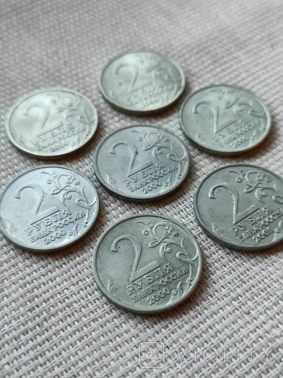 Монеты 2 рубля 2000 г(6 шт)2001 г( 1 шт), фото №12