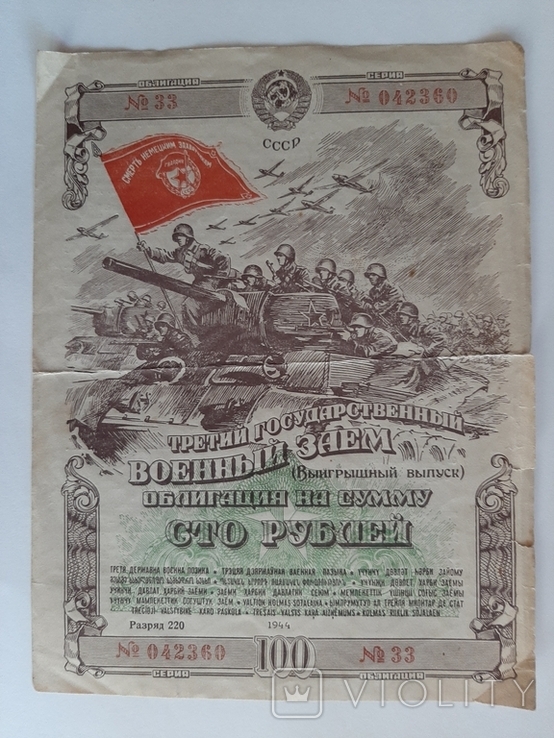 100 руб 1944 года