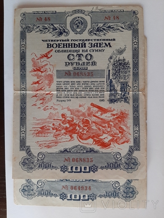 100 руб 1945 года номера подряд 2 шт.