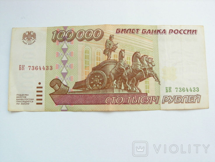 100000 рублей 1995 год