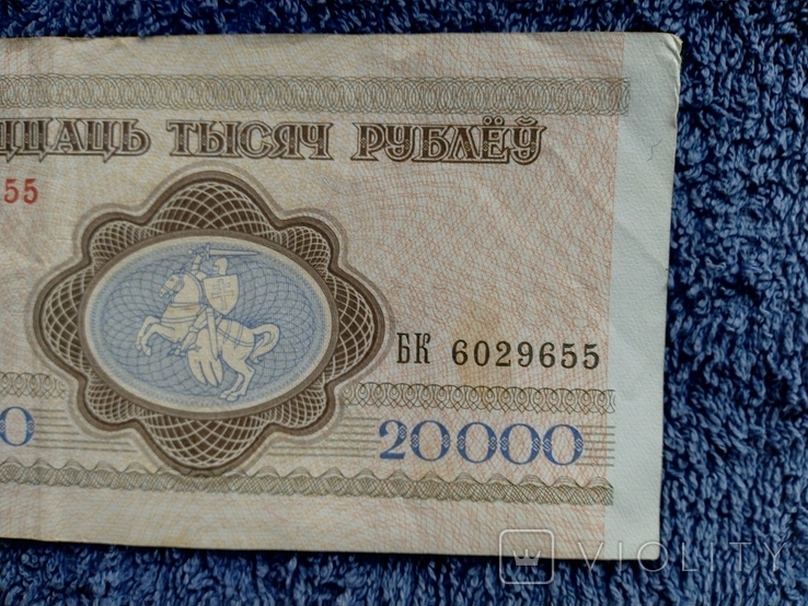 Белорусские- 20 000 рублей 1994 года, фото №6